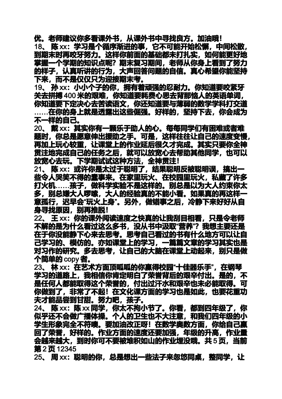 四年级作文之四年级上册学生评语小学生简短评语集锦_第3页