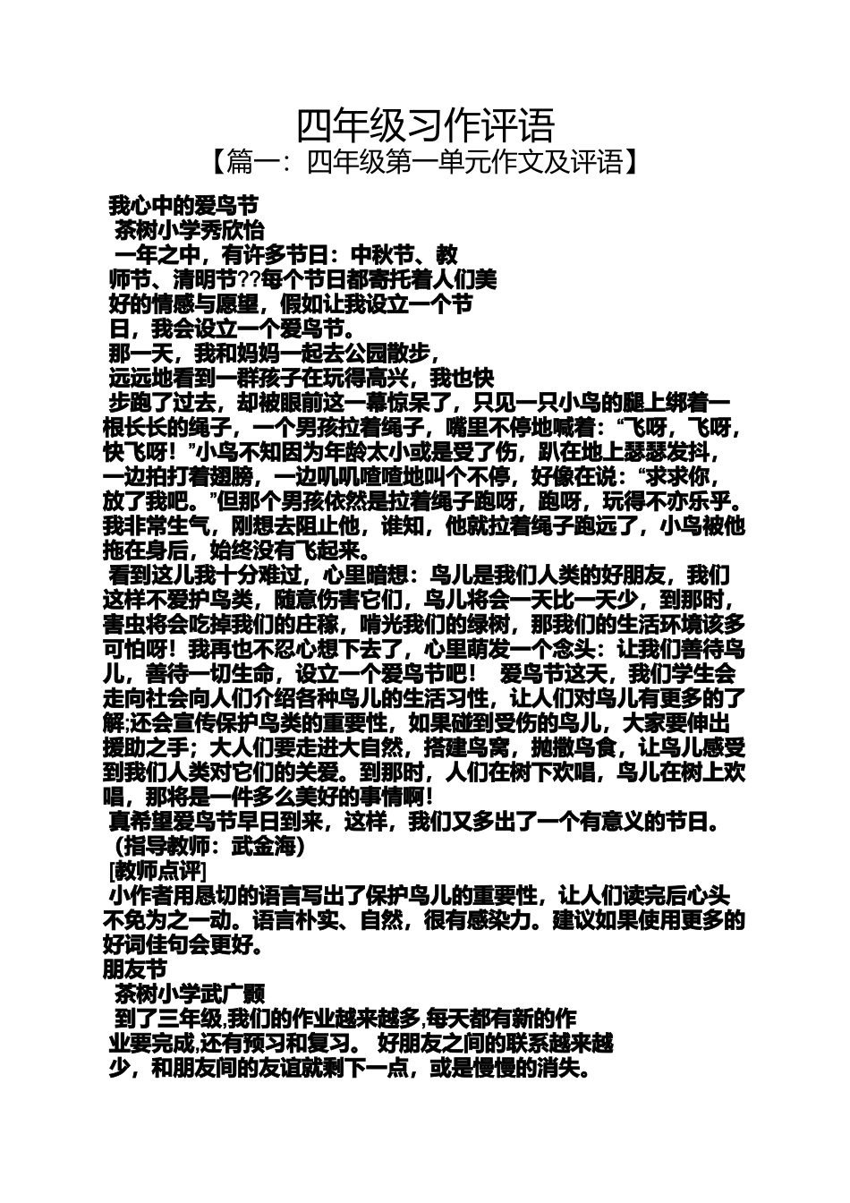 四年级作文之四年级习作评语_第1页