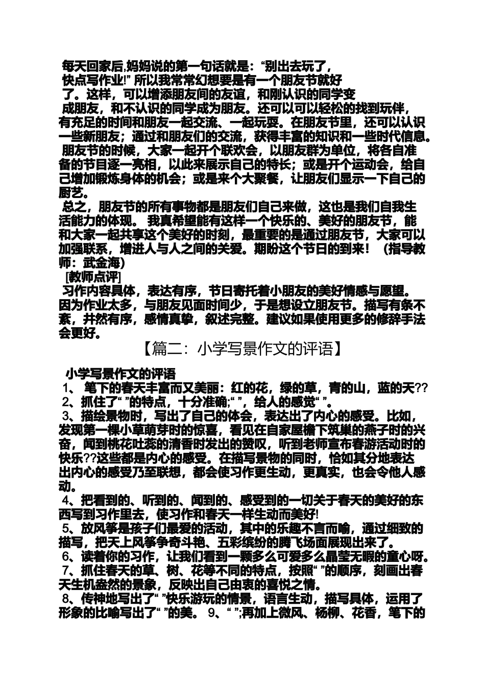 四年级作文之四年级习作评语_第2页