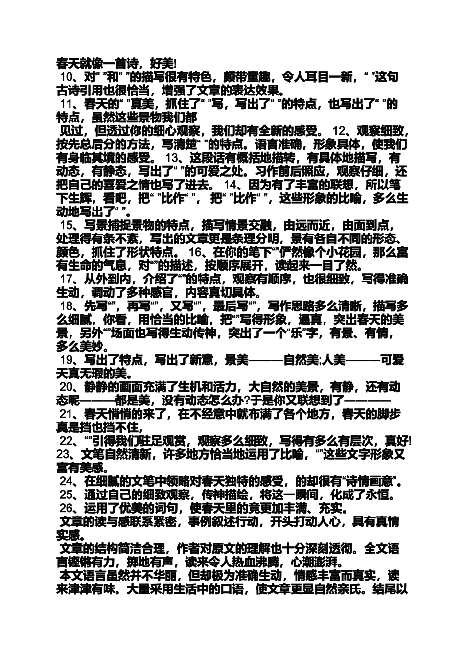 四年级作文之四年级习作评语_第3页