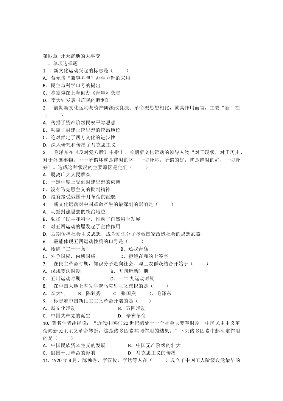 四章复习题及答案_第1页