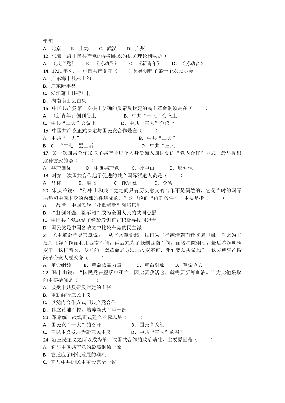 四章复习题及答案_第2页