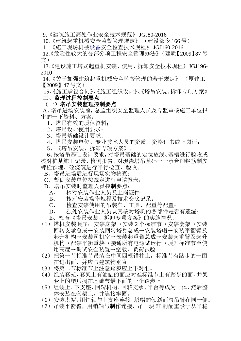 塔吊监理细则_第3页