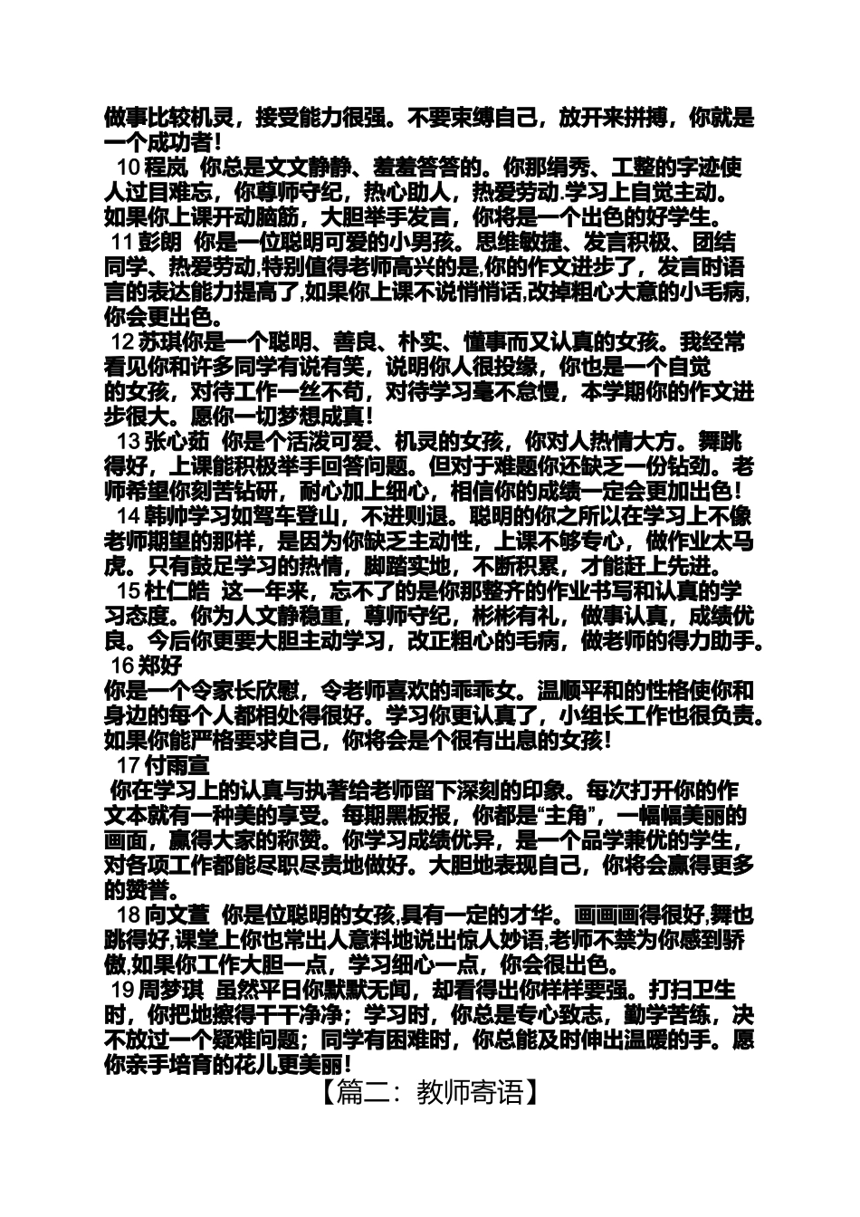 四年级作文之四年级下册教师寄语_第2页