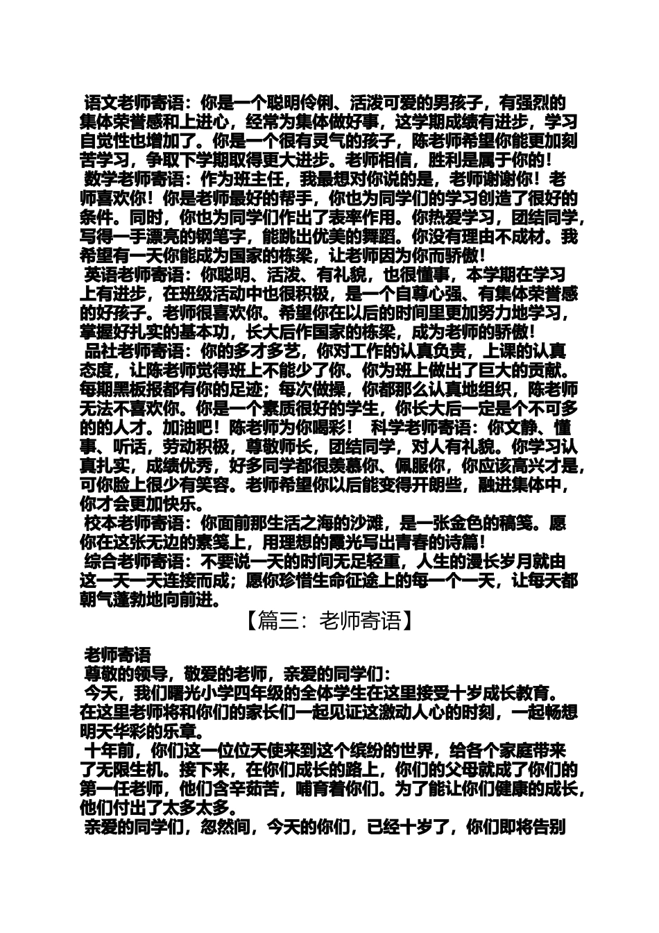 四年级作文之四年级下册教师寄语_第3页