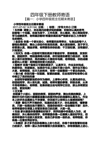 四年级作文之四年级下册教师寄语