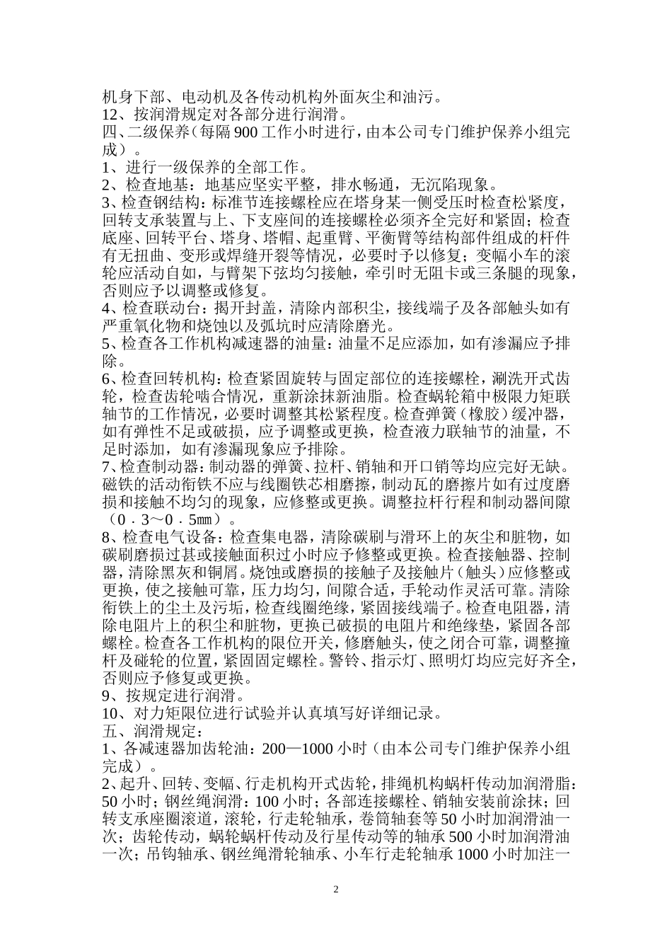 塔吊检查及维保制度_第2页