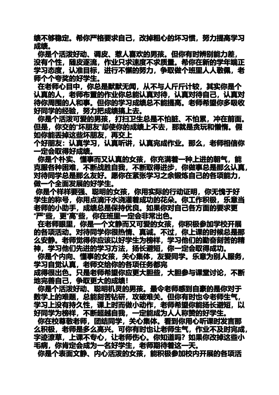 四年级作文之四年级下册评语大全_第2页