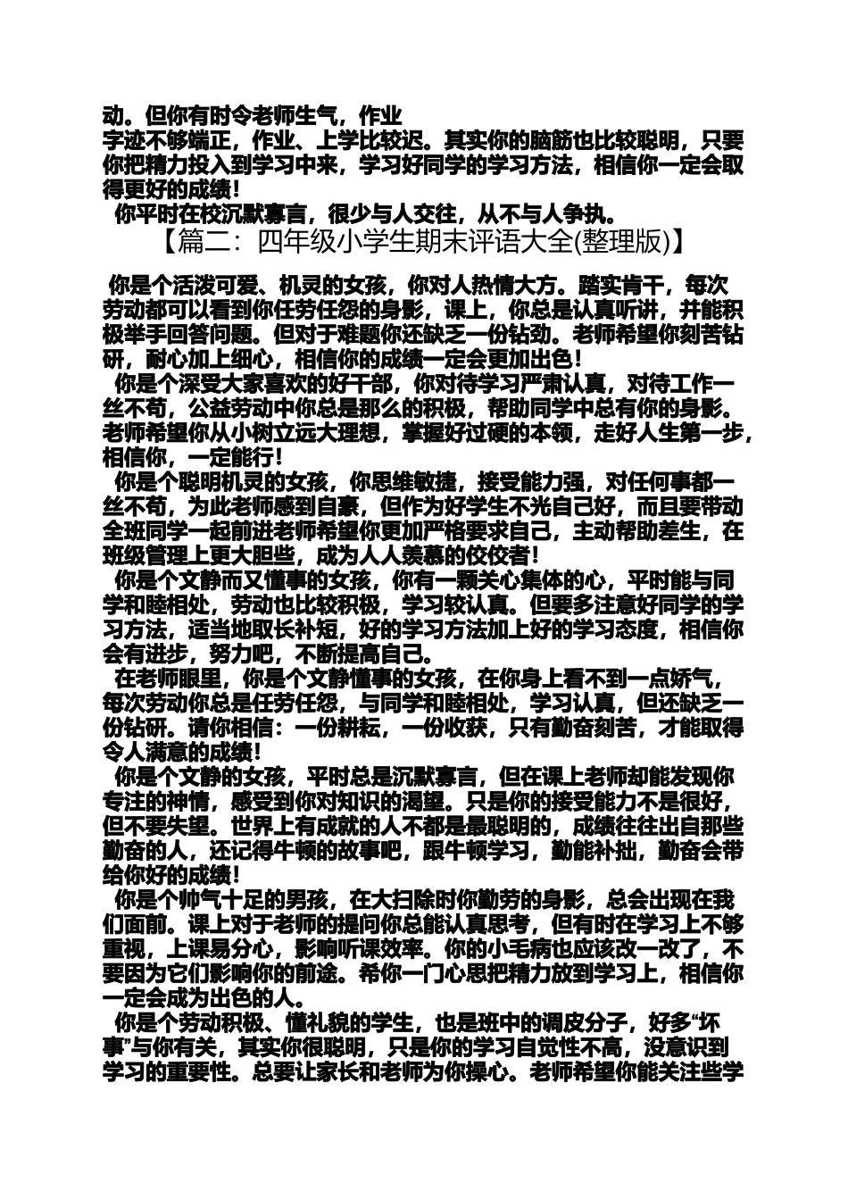 四年级作文之四年级下册评语大全_第3页