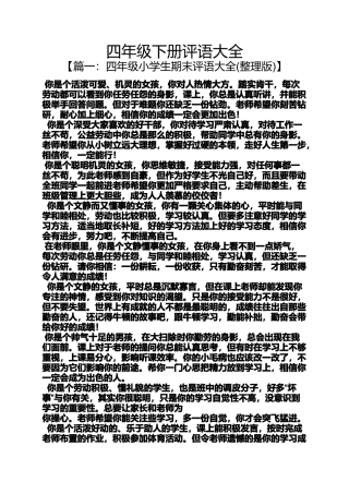 四年级作文之四年级下册评语大全