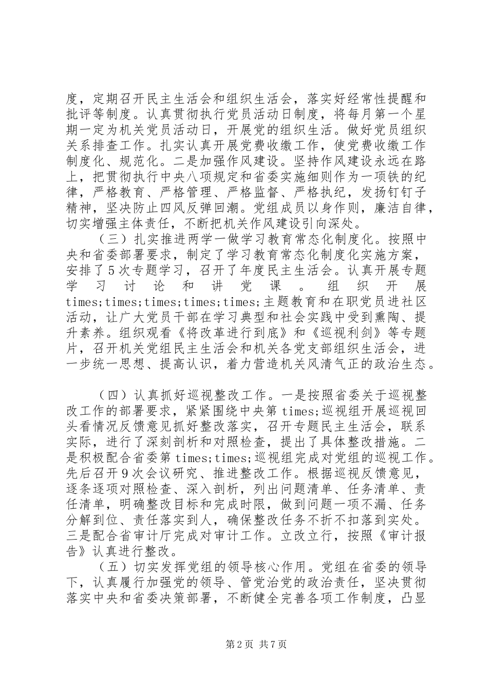 2024年机关工作回顾工作总结汇报材料_第2页