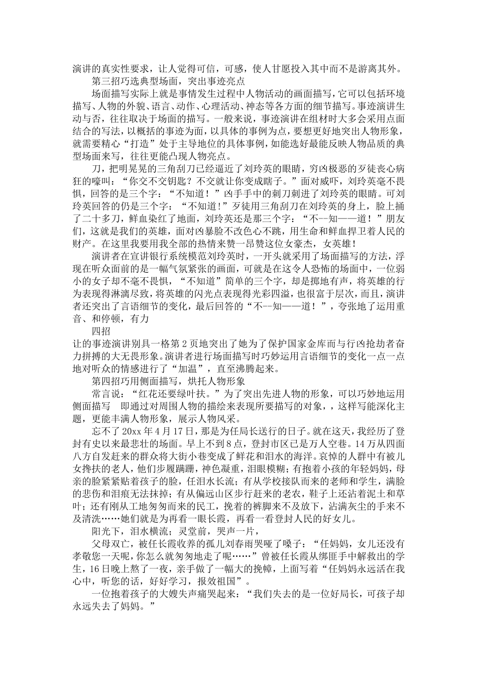 四招让的事迹演讲别具一格-精选模板_第2页