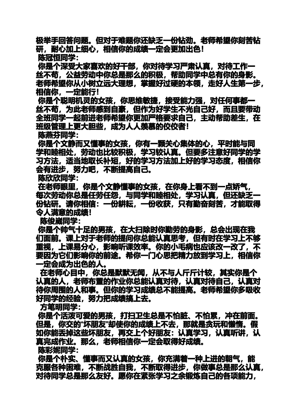 四年级作文之四年级下册期末评语_第2页