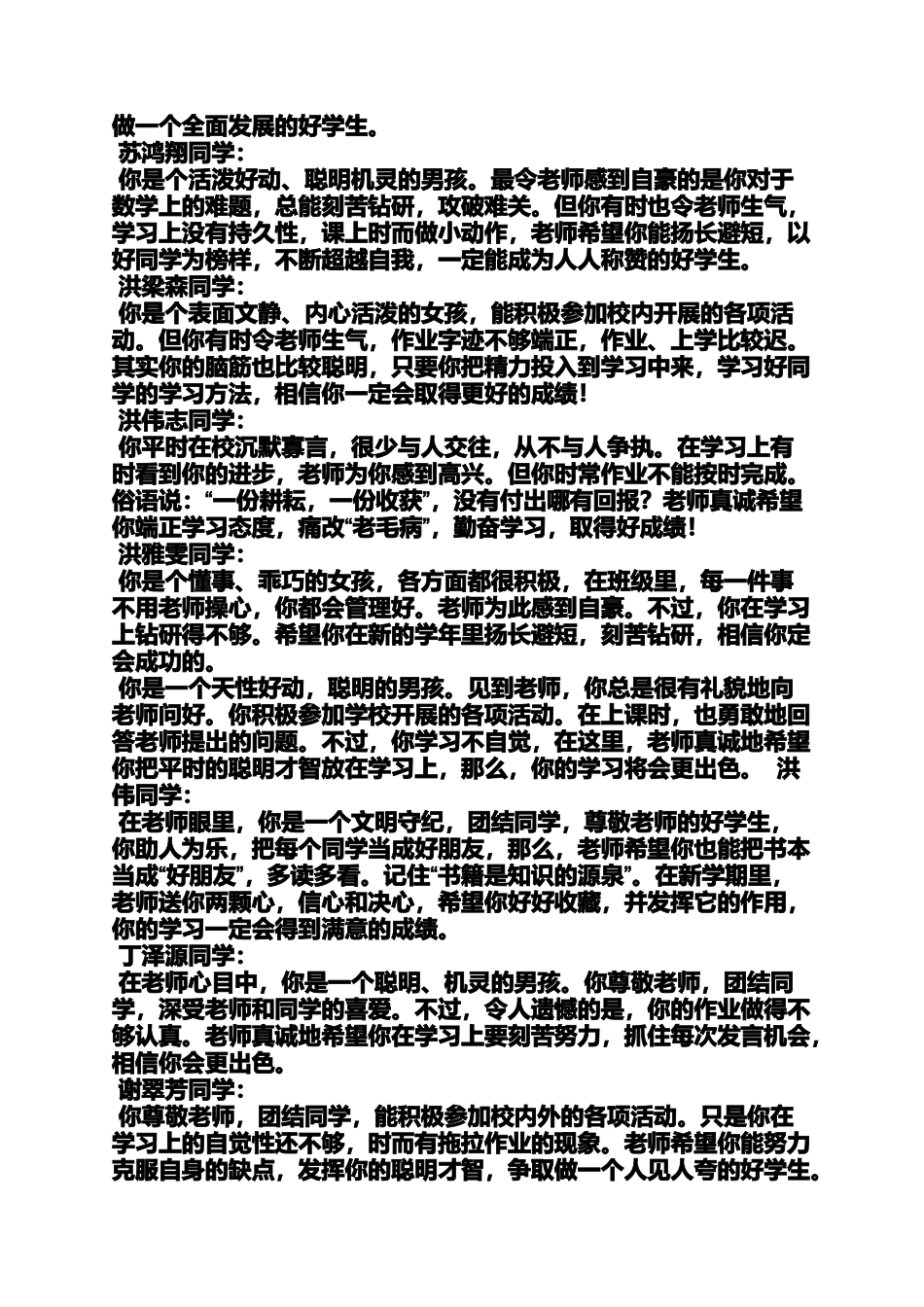 四年级作文之四年级下册期末评语_第3页