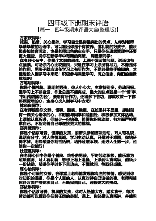 四年级作文之四年级下册期末评语