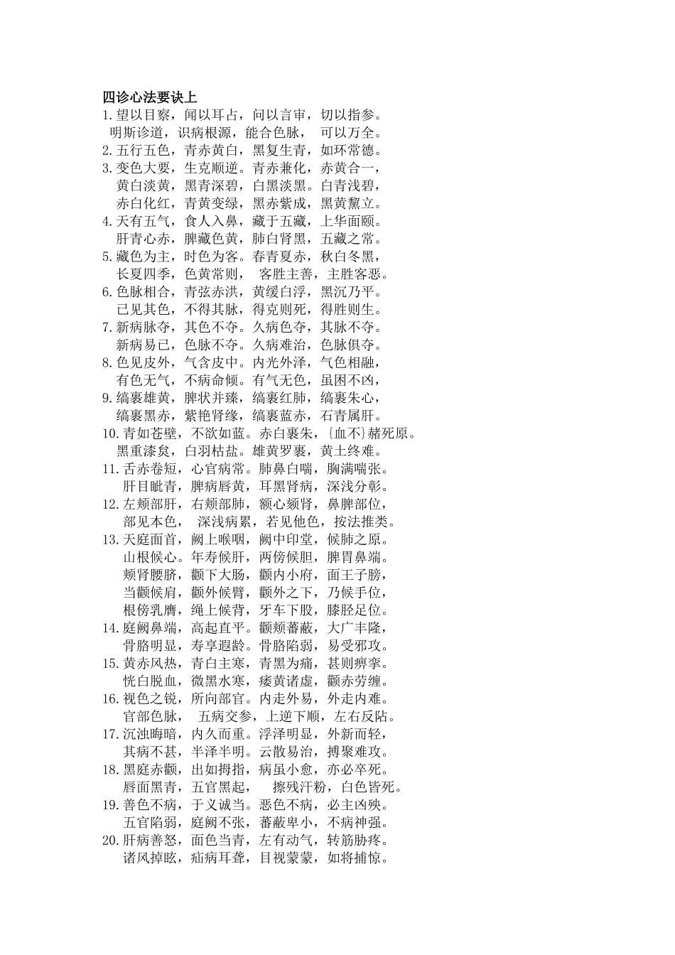 四诊心法要诀_第1页