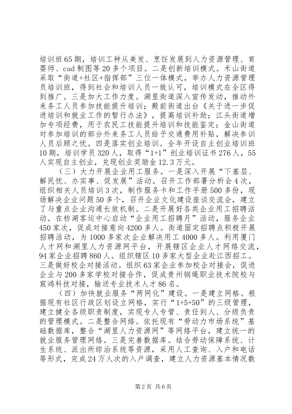 2024年区人力资源和社会保障工作报告_第2页