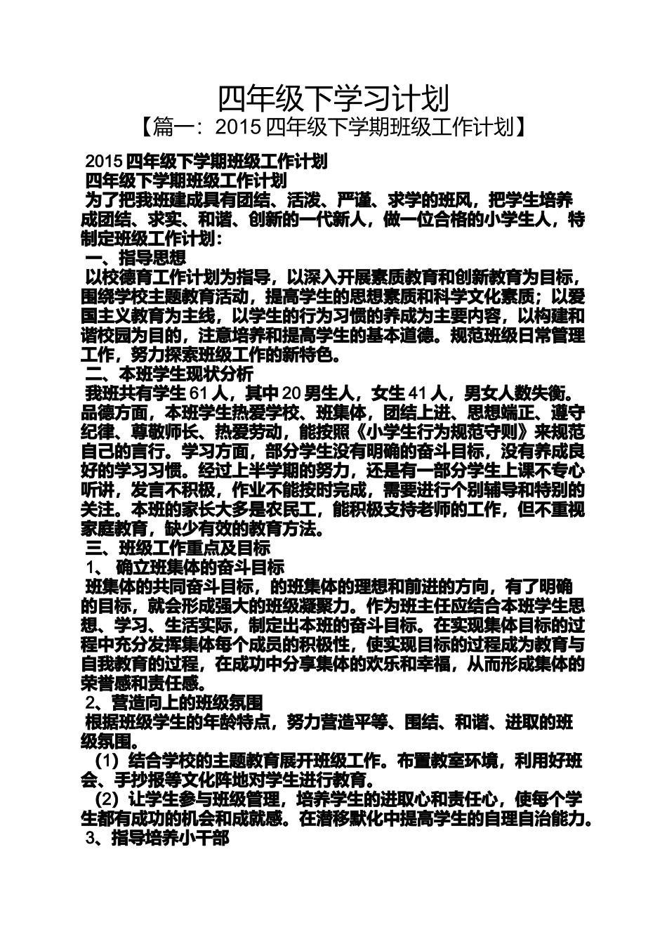 四年级作文之四年级下学习计划_第1页