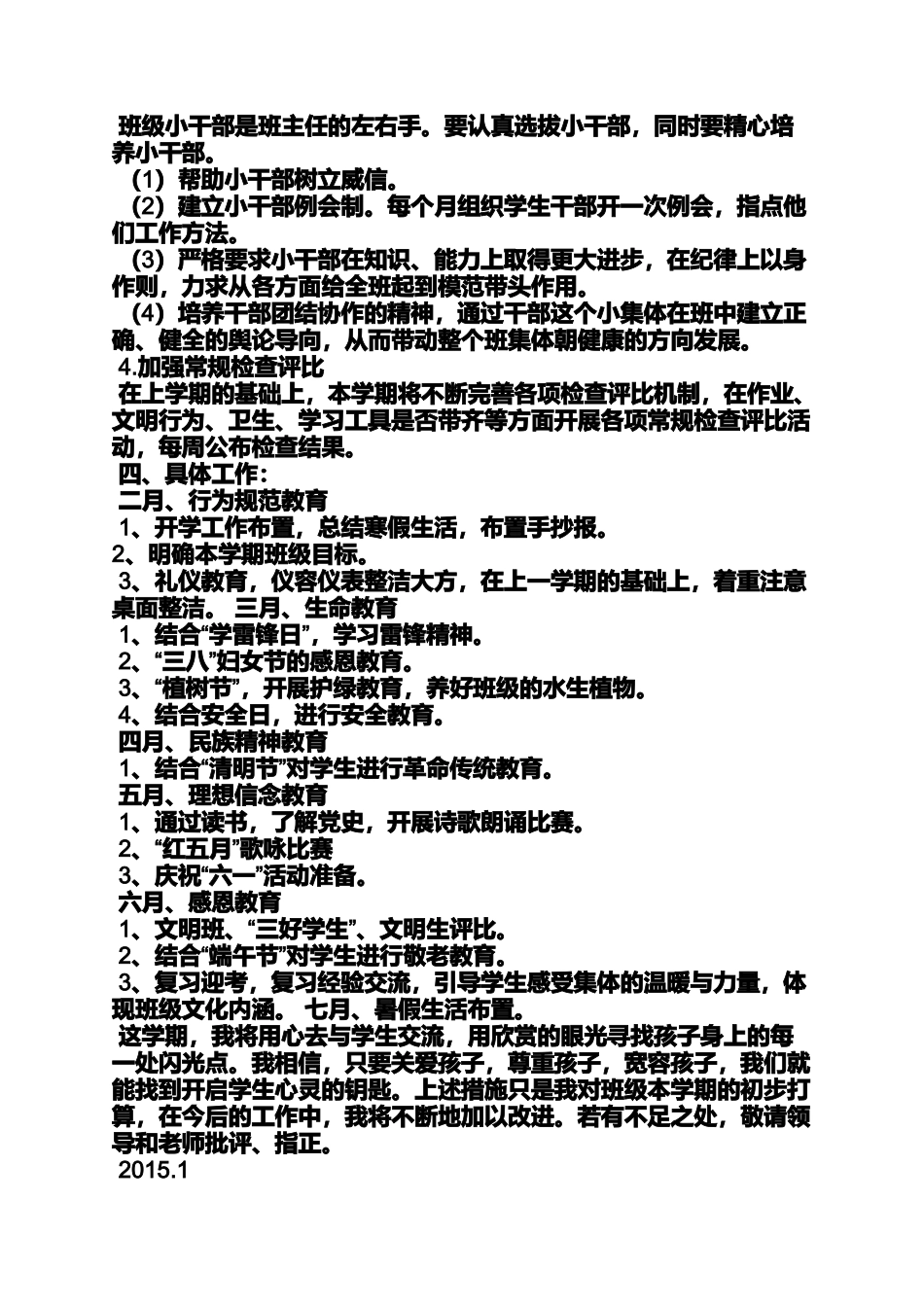 四年级作文之四年级下学习计划_第2页