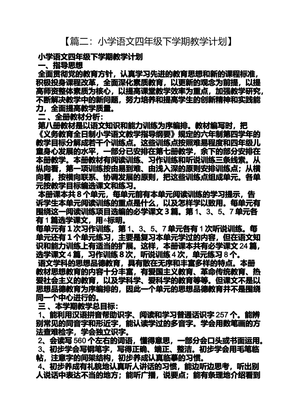 四年级作文之四年级下学习计划_第3页