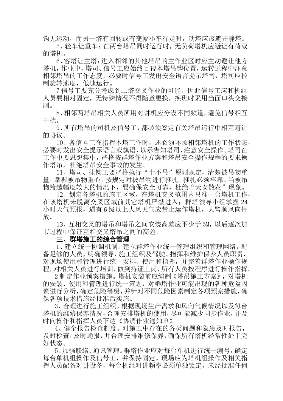 塔吊交叉作业防撞措施_第2页