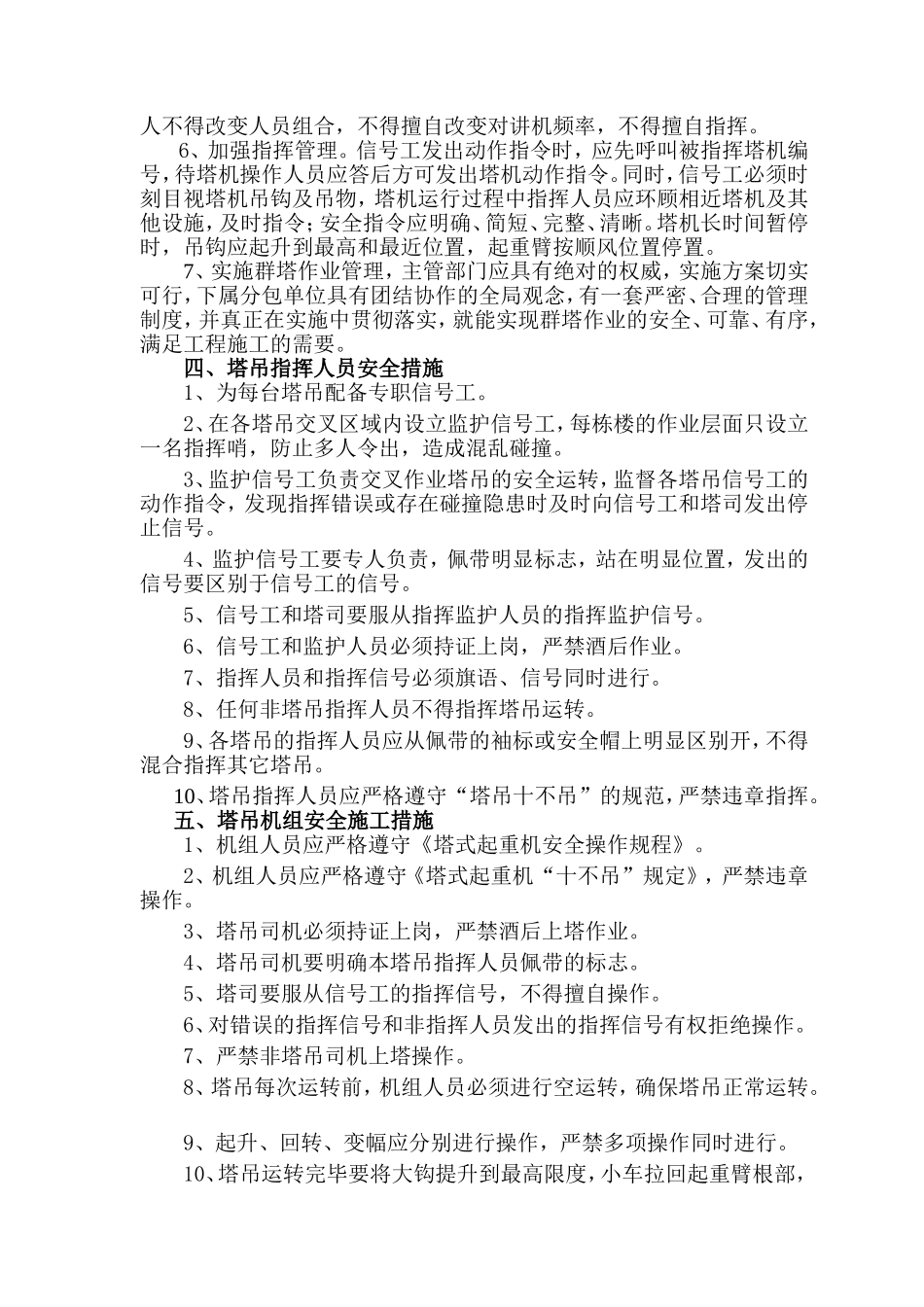 塔吊交叉作业防撞措施_第3页