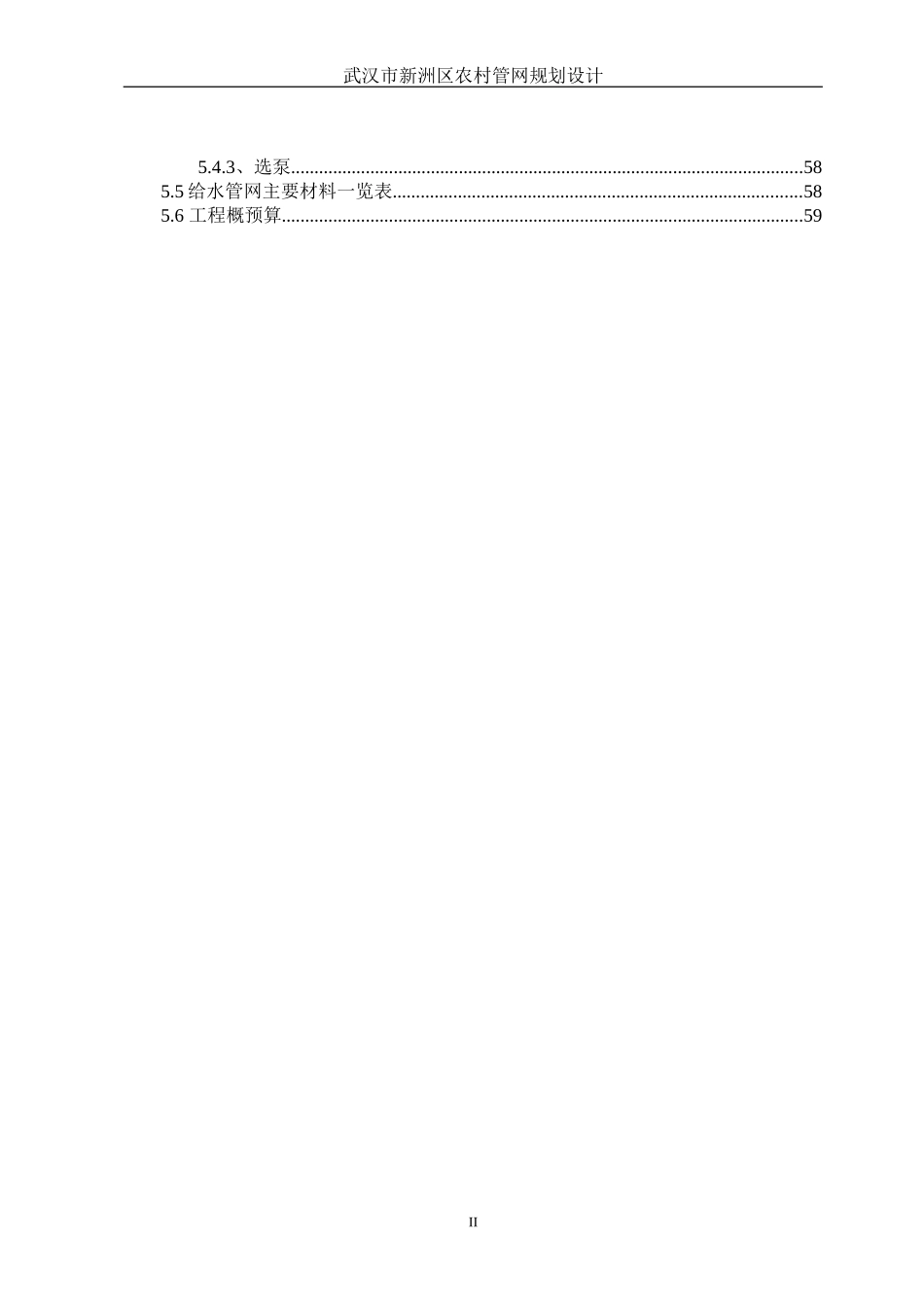 四镇农村给水管网规划设计_第2页