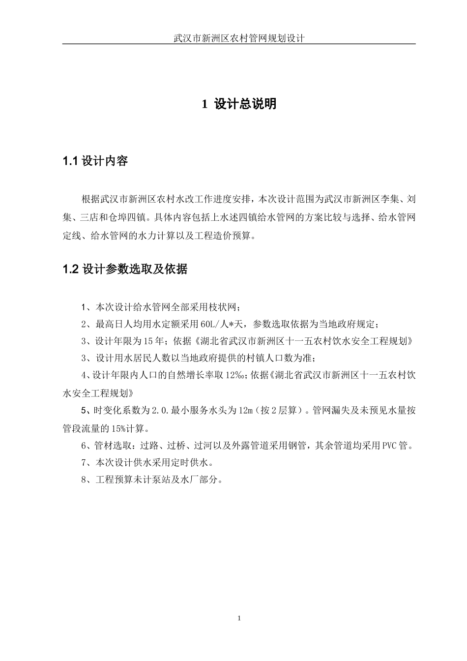 四镇农村给水管网规划设计_第3页