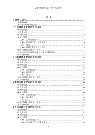 四镇农村给水管网规划设计