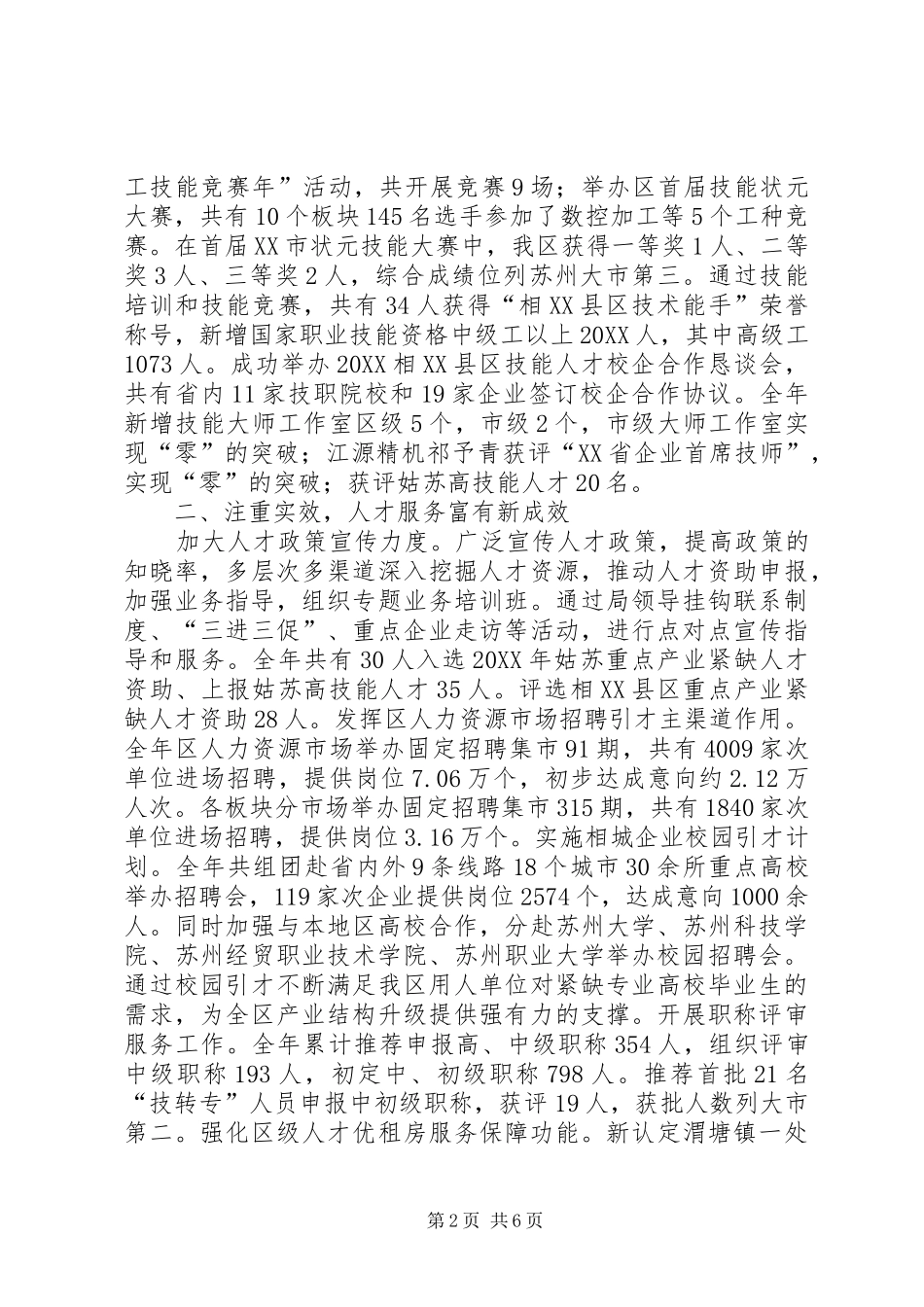 2024年区人力资源和社会保障工作情况报告_第2页