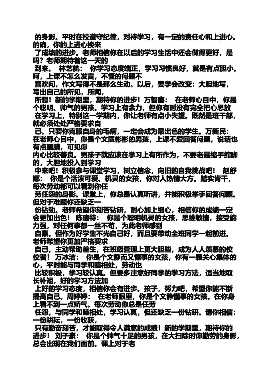 四年级作文之四年级学生评语博客_第2页