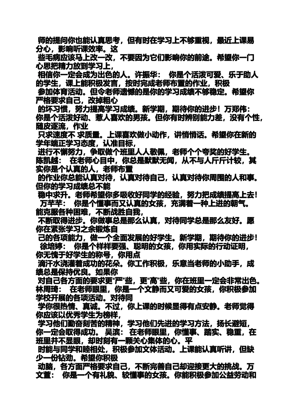 四年级作文之四年级学生评语博客_第3页