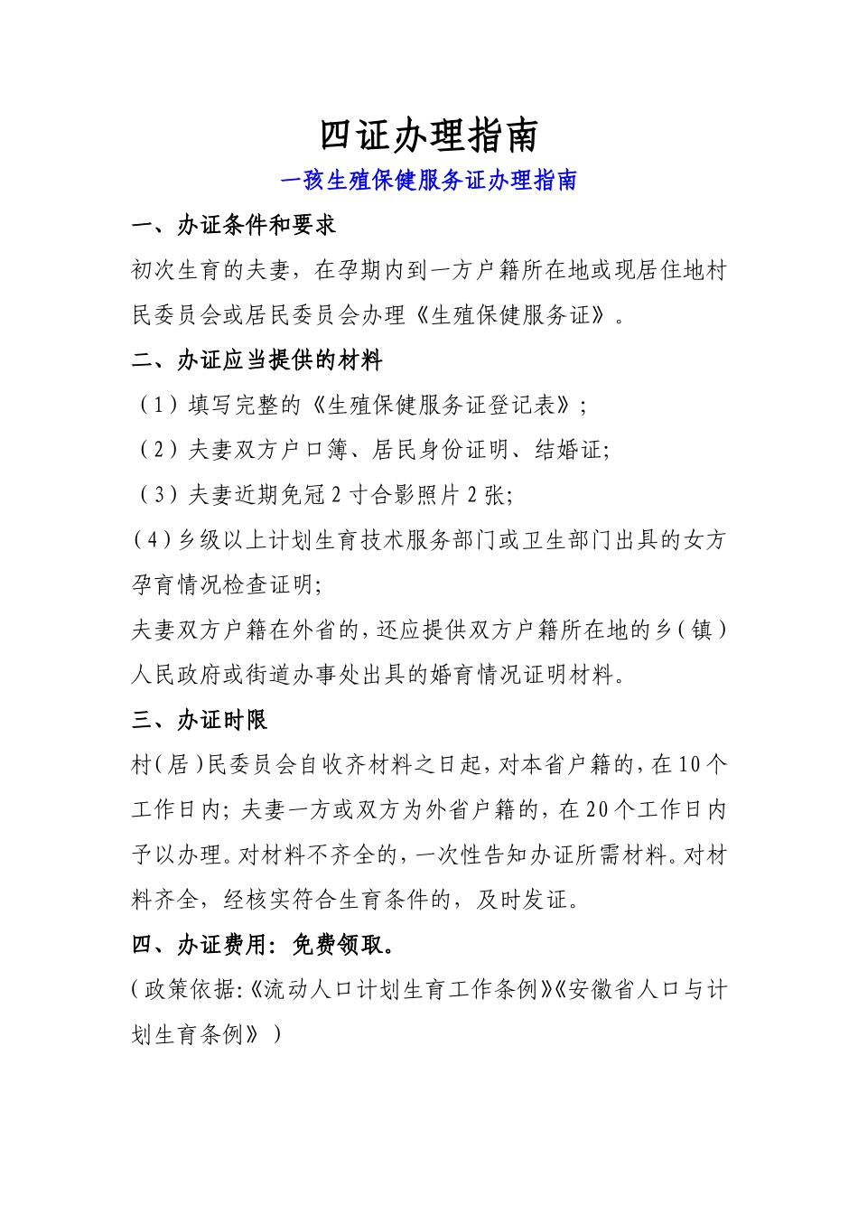 四证办理指南_第1页