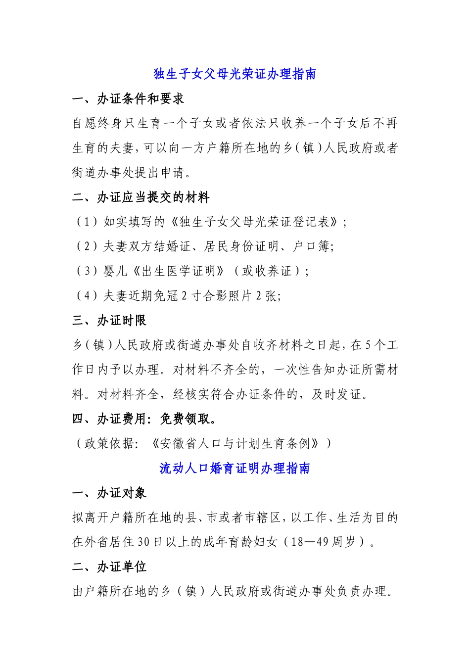 四证办理指南_第2页