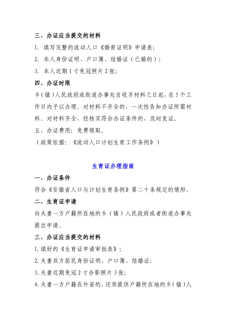 四证办理指南_第3页