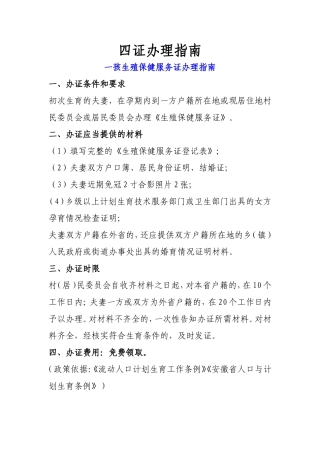 四证办理指南