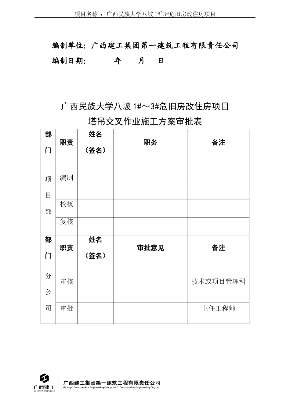 塔吊交叉作业施工方案_第2页