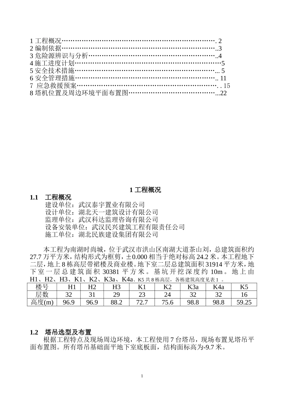 塔吊交叉作业专项方案_第2页