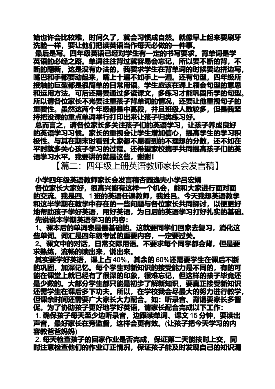 四年级作文之四年级英语教师发言稿_第2页