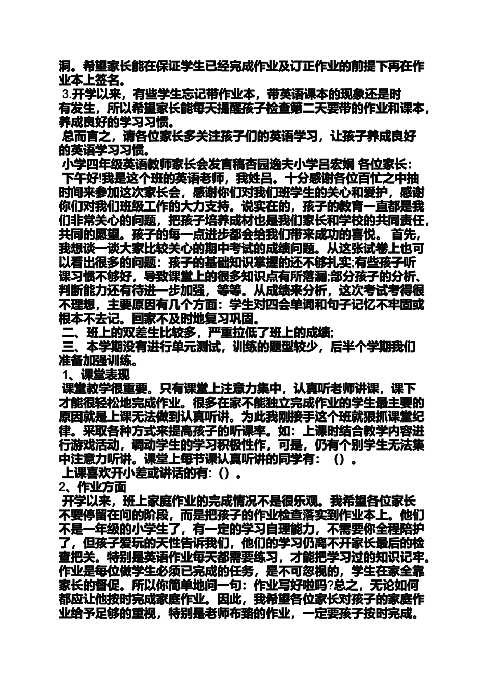 四年级作文之四年级英语教师发言稿_第3页