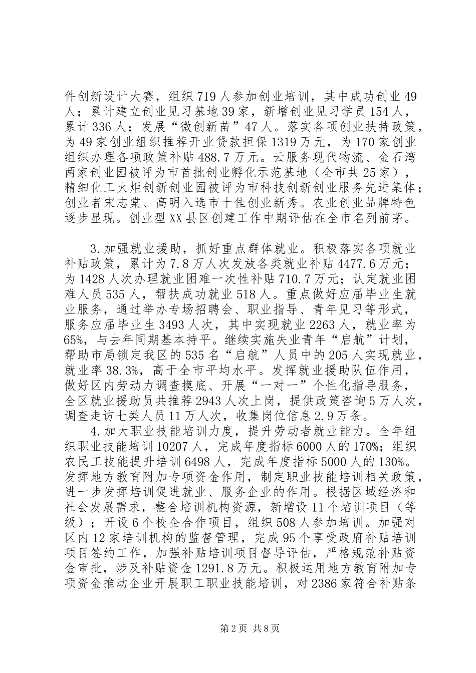 2024年区人力资源和社会保障局工作报告_第2页