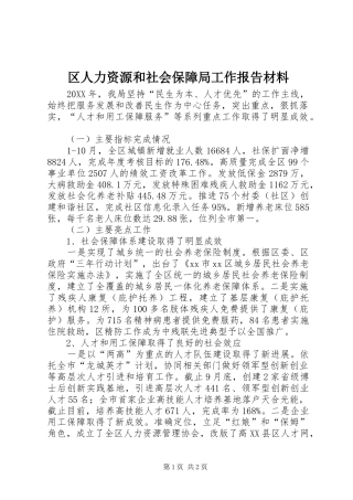2024年区人力资源和社会保障局工作报告材料