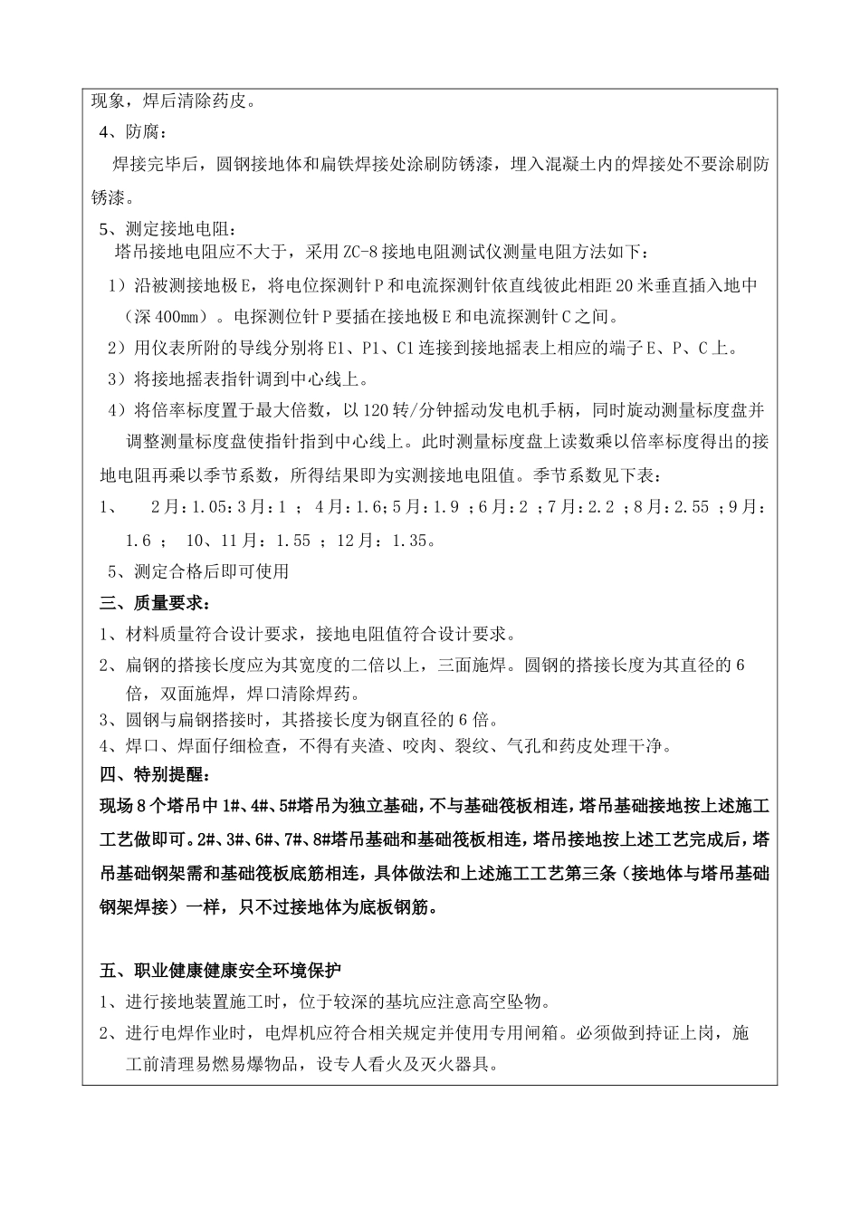 塔吊接地专项交底_第2页