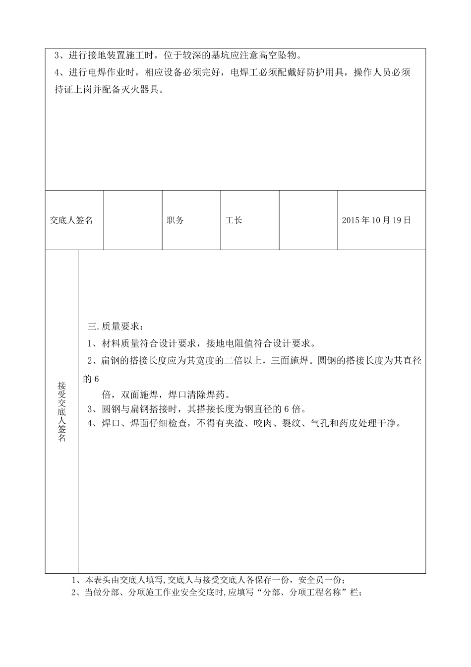 塔吊接地专项交底_第3页