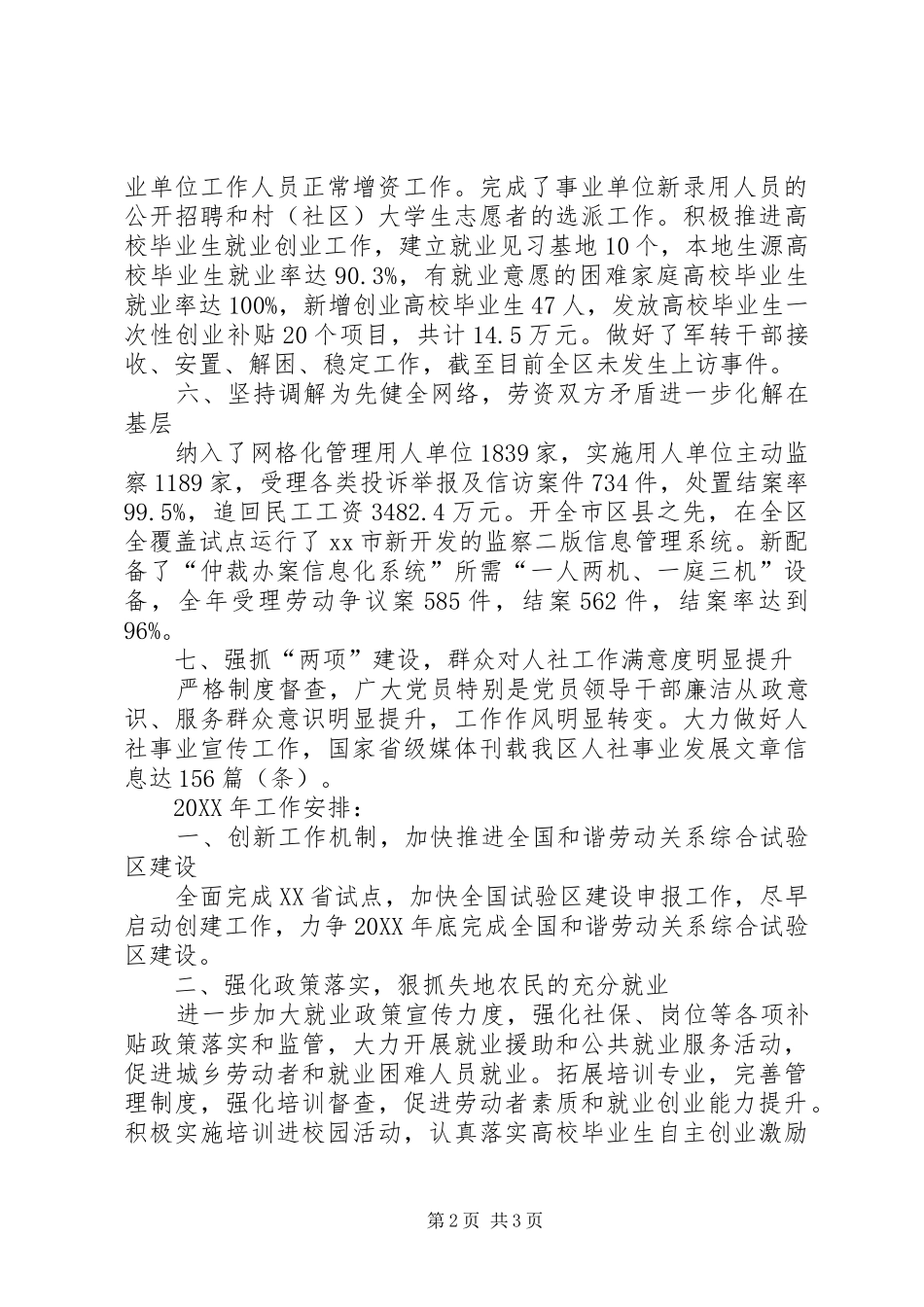 2024年区人力资源和社会保障局工作总结_第2页