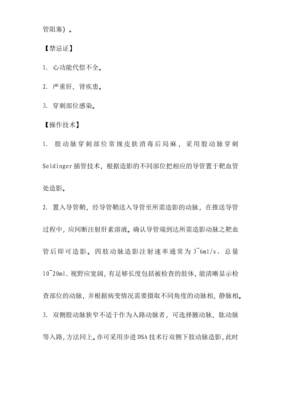 四肢血管介入操作规范_第2页