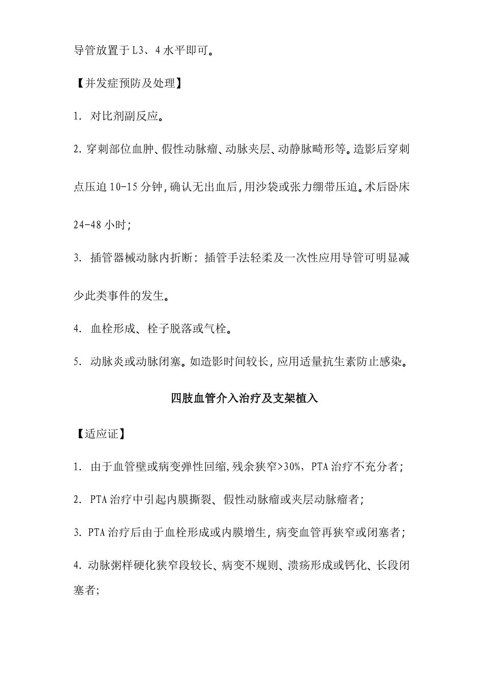 四肢血管介入操作规范_第3页