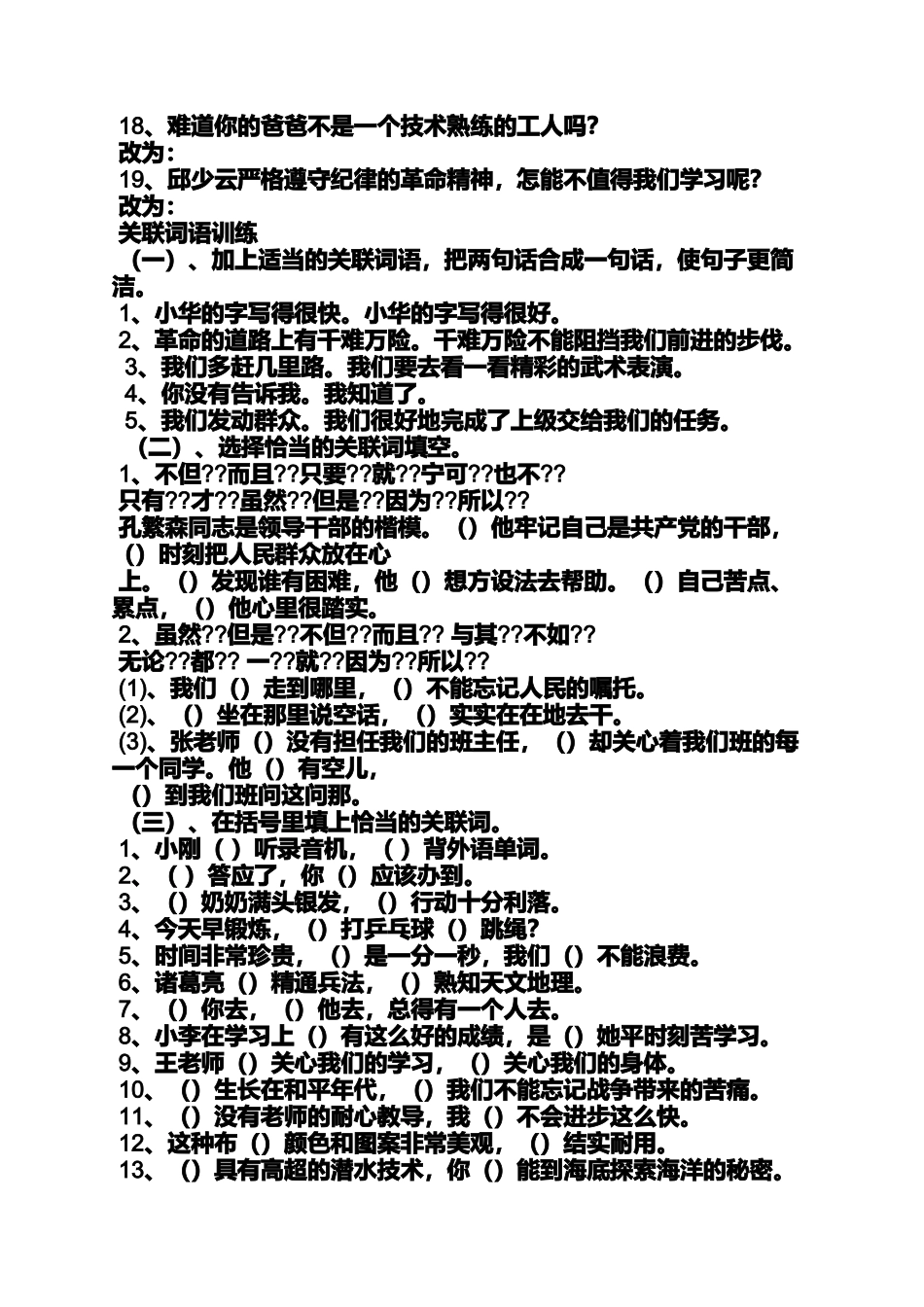 四年级作文之我心目中的诸葛亮作文用上四年级下册练习4的词语_第2页