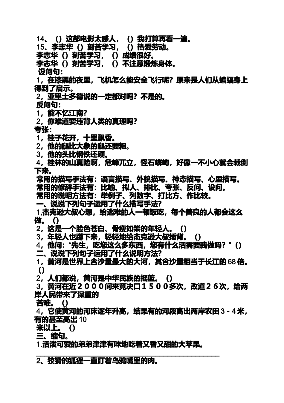 四年级作文之我心目中的诸葛亮作文用上四年级下册练习4的词语_第3页
