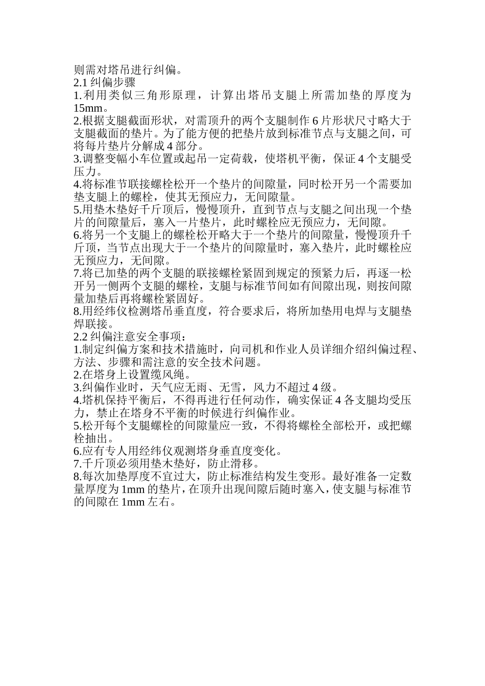 塔吊纠偏方案_第3页